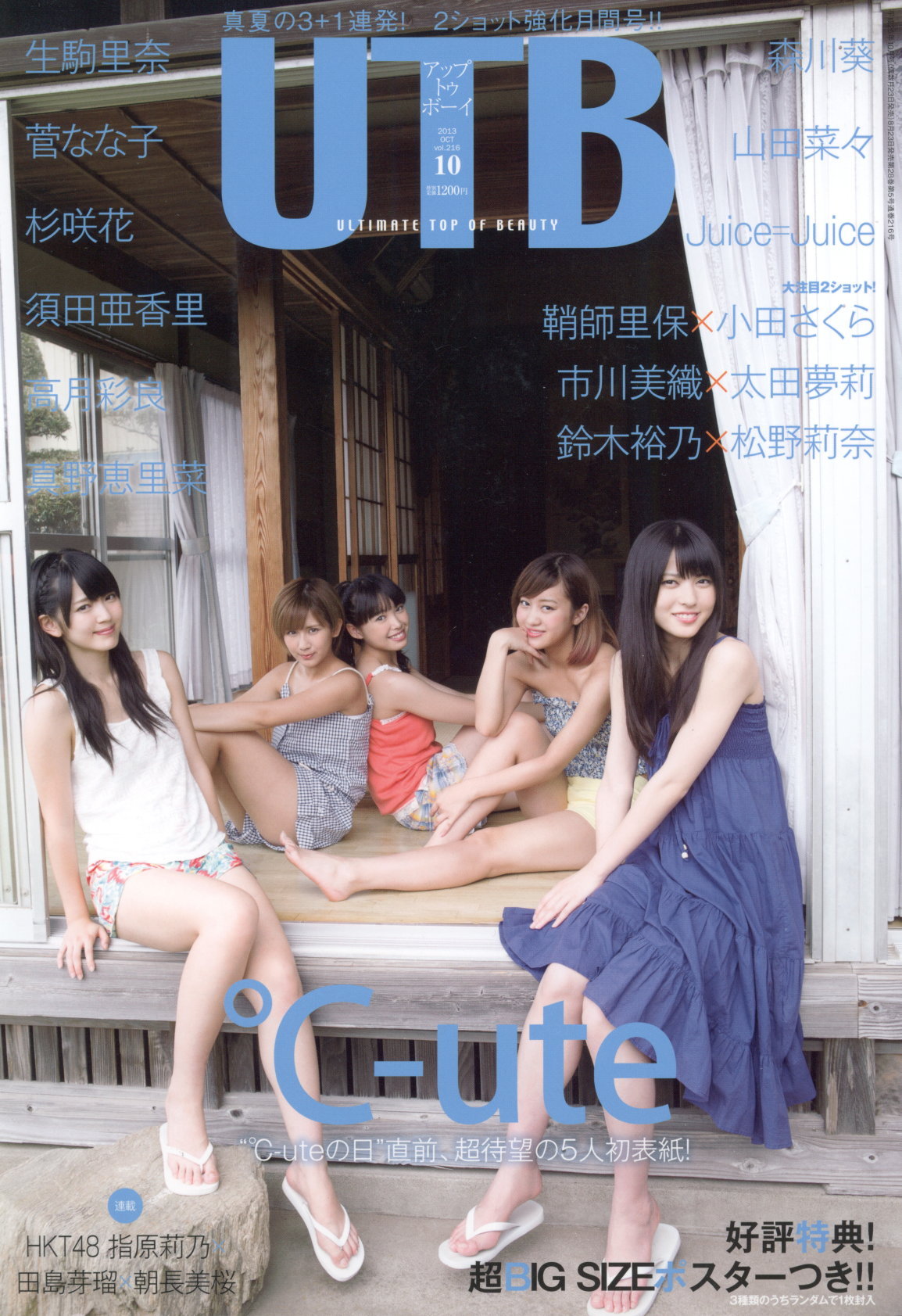 C%20ute,%20Hagiwara%20Mai,%20Magazine,%2