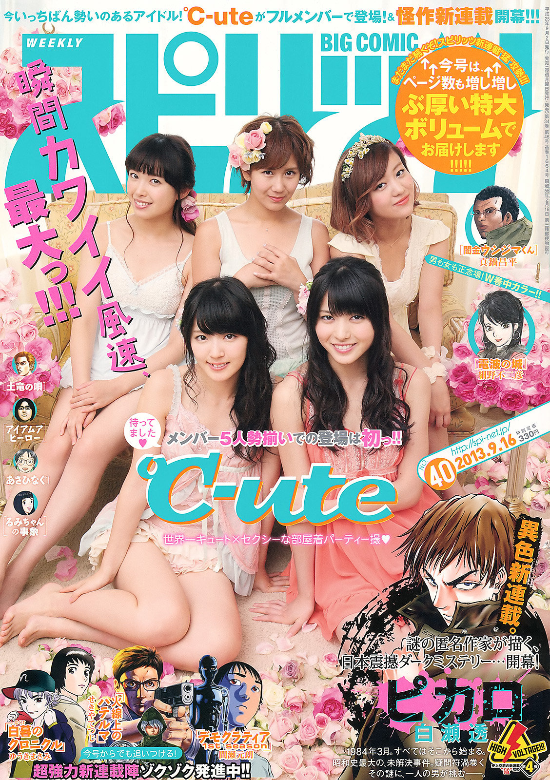 C%20ute,%20Hagiwara%20Mai,%20Magazine,%2