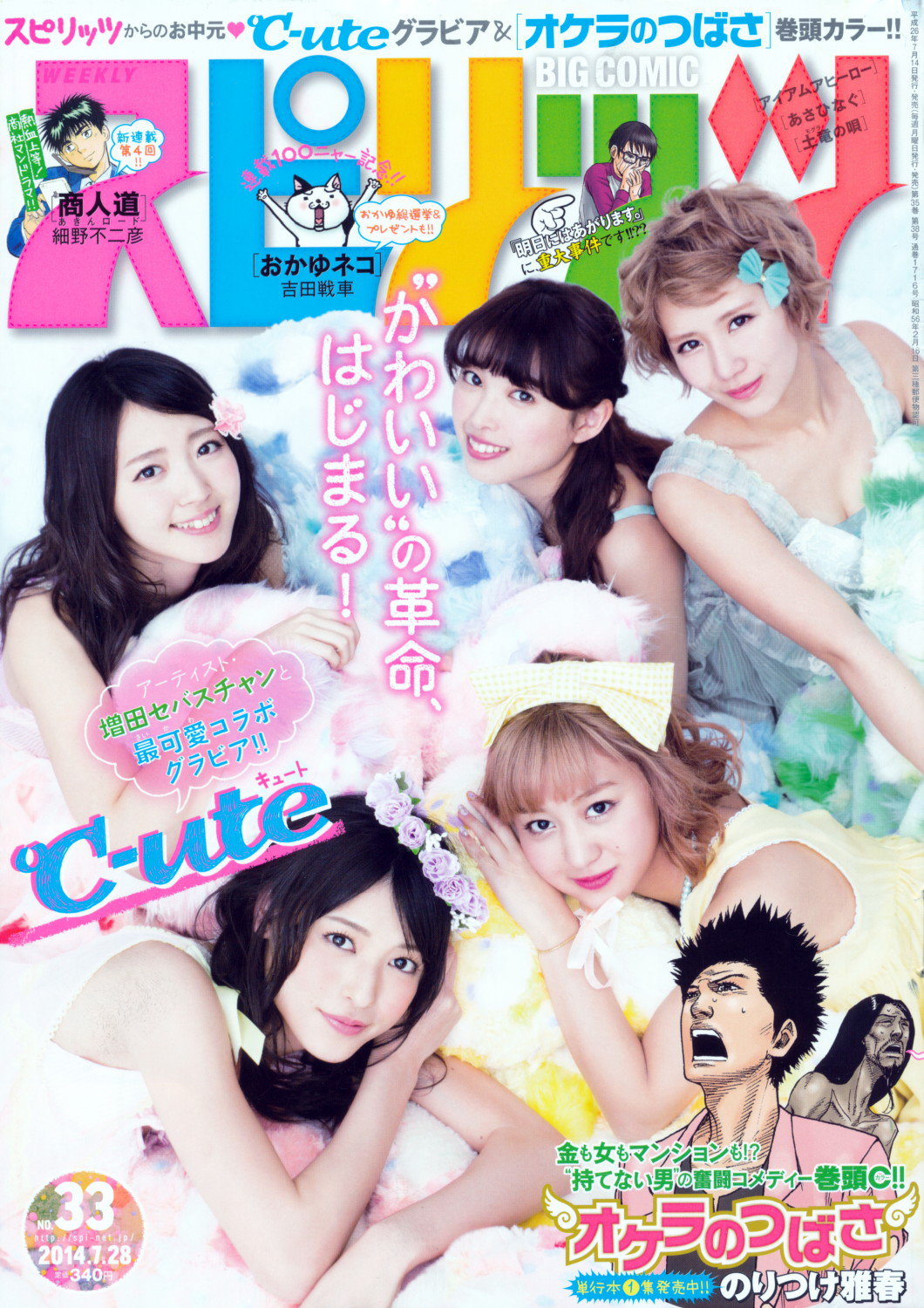 C%20ute,%20Hagiwara%20Mai,%20Magazine,%2