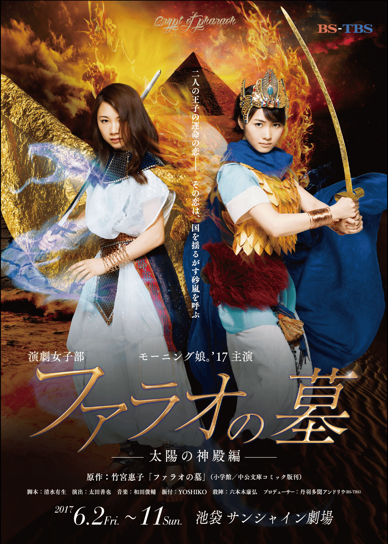 [Musical] Pharaoh no Haka Ishida%20Ayumi,%20Kudo%20Haruka-705620