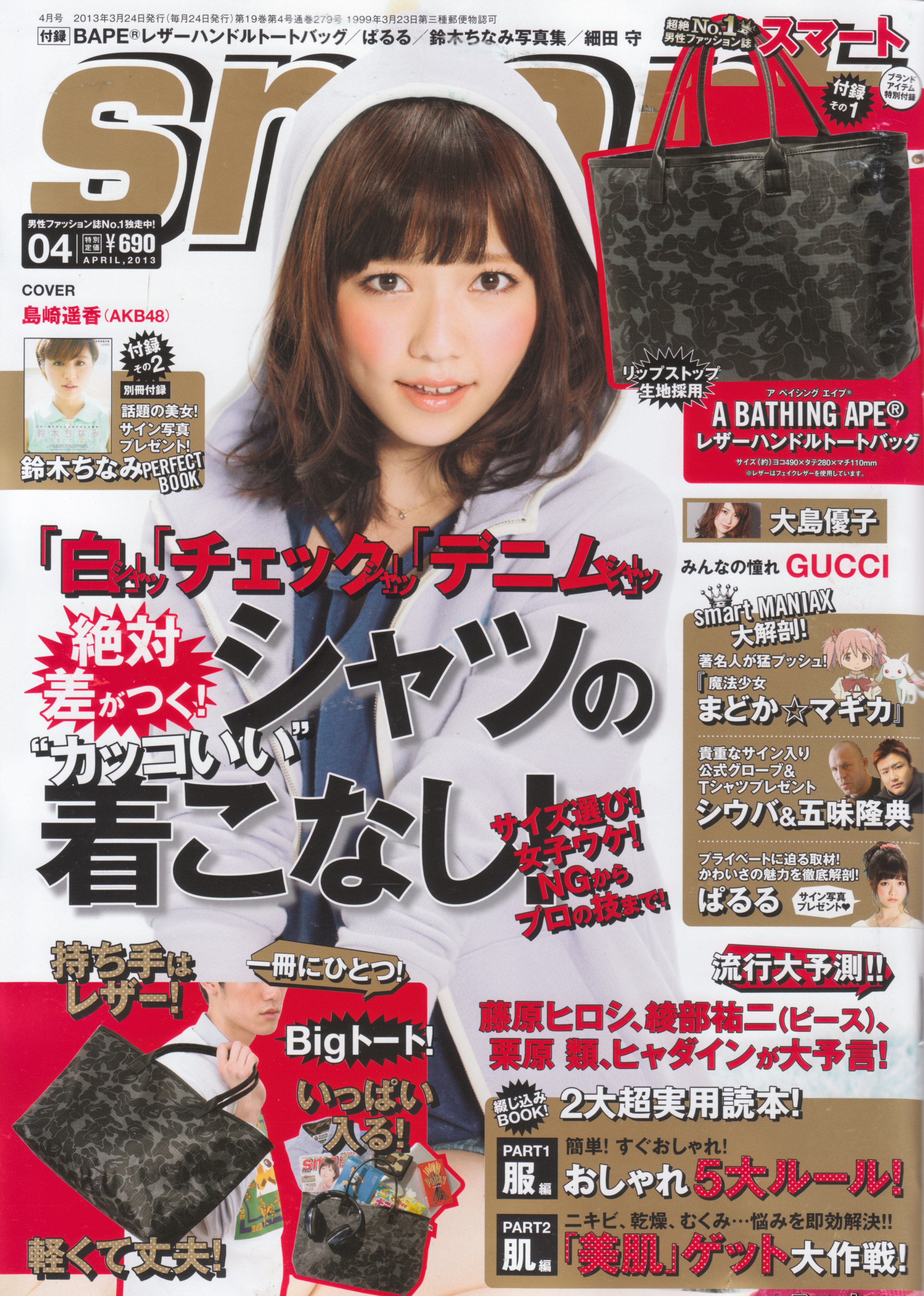 Magazine,%20Shimazaki%20Haruka-347909.jp
