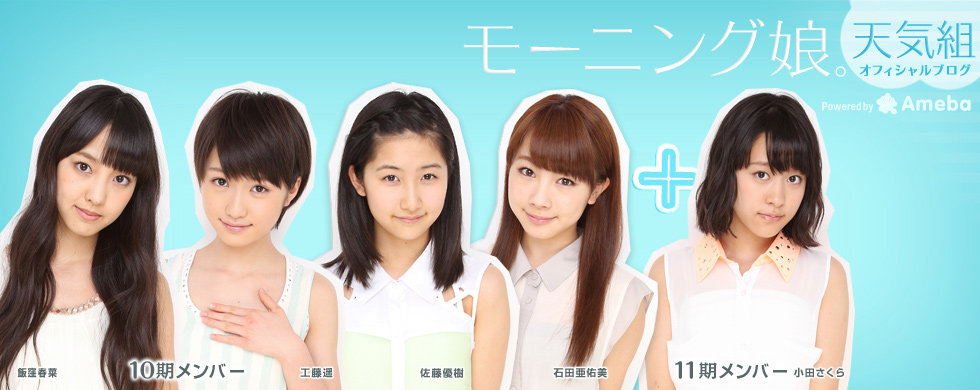 blog,%20Iikubo%20Haruna,%20Ishida%20Ayum