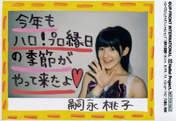 
Tsugunaga Momoko,

