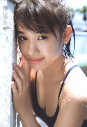 Yokoyama Reina,