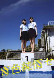 Makino Maria,
Yokoyama Reina,