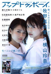 Makino Maria,
Yokoyama Reina,