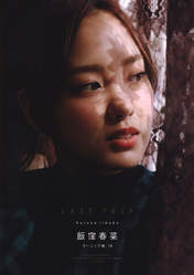 Iikubo Haruna,