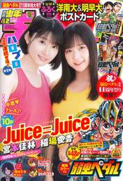 Inaba Manaka,
Miyamoto Karin,