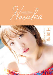 Kudo Haruka,