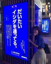 Ishida Ayumi,