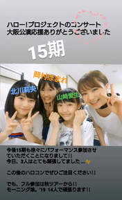 Ishida Ayumi,
Kitagawa Rio,
Okamura Homare,
Yamazaki Mei,