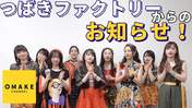 Akiyama Mao,
Asakura Kiki,
Kishimoto Yumeno,
Niinuma Kisora,
Ogata Risa,
Ono Mizuho,
Onoda Saori,
Tanimoto Ami,
Tsubaki Factory,
Yamagishi Riko,