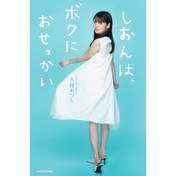 Michishige Sayumi,