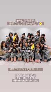 Fukumura Mizuki,
Haga Akane,
Ikuta Erina,
Ishida Ayumi,
Kaga Kaede,
Kitagawa Rio,
Makino Maria,
Morito Chisaki,
Morning Musume,
Nonaka Miki,
Oda Sakura,
Okamura Homare,
Sato Masaki,
Yamazaki Mei,
Yokoyama Reina,