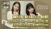 Tanimoto Ami,
Yamagishi Riko,