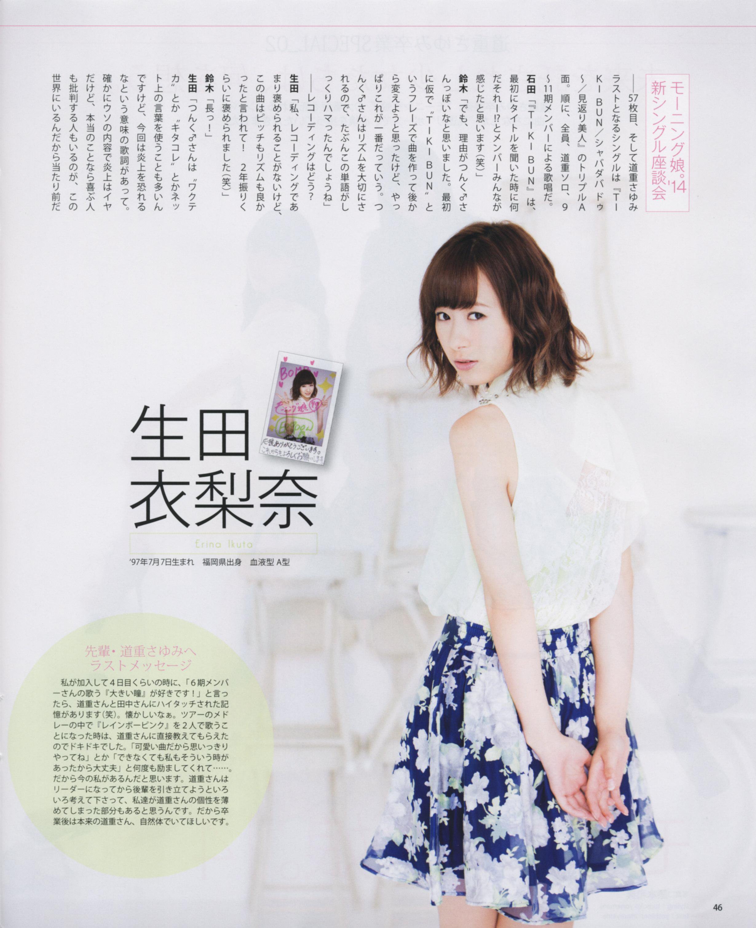 Ikuta%20Erina,%20Magazine-495295.jpg
