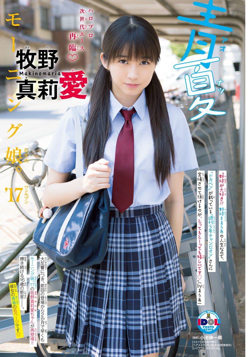 Makino Maria 牧野真莉愛 Page 166 Morning Musume Current And Former Members Hello Online Page 166