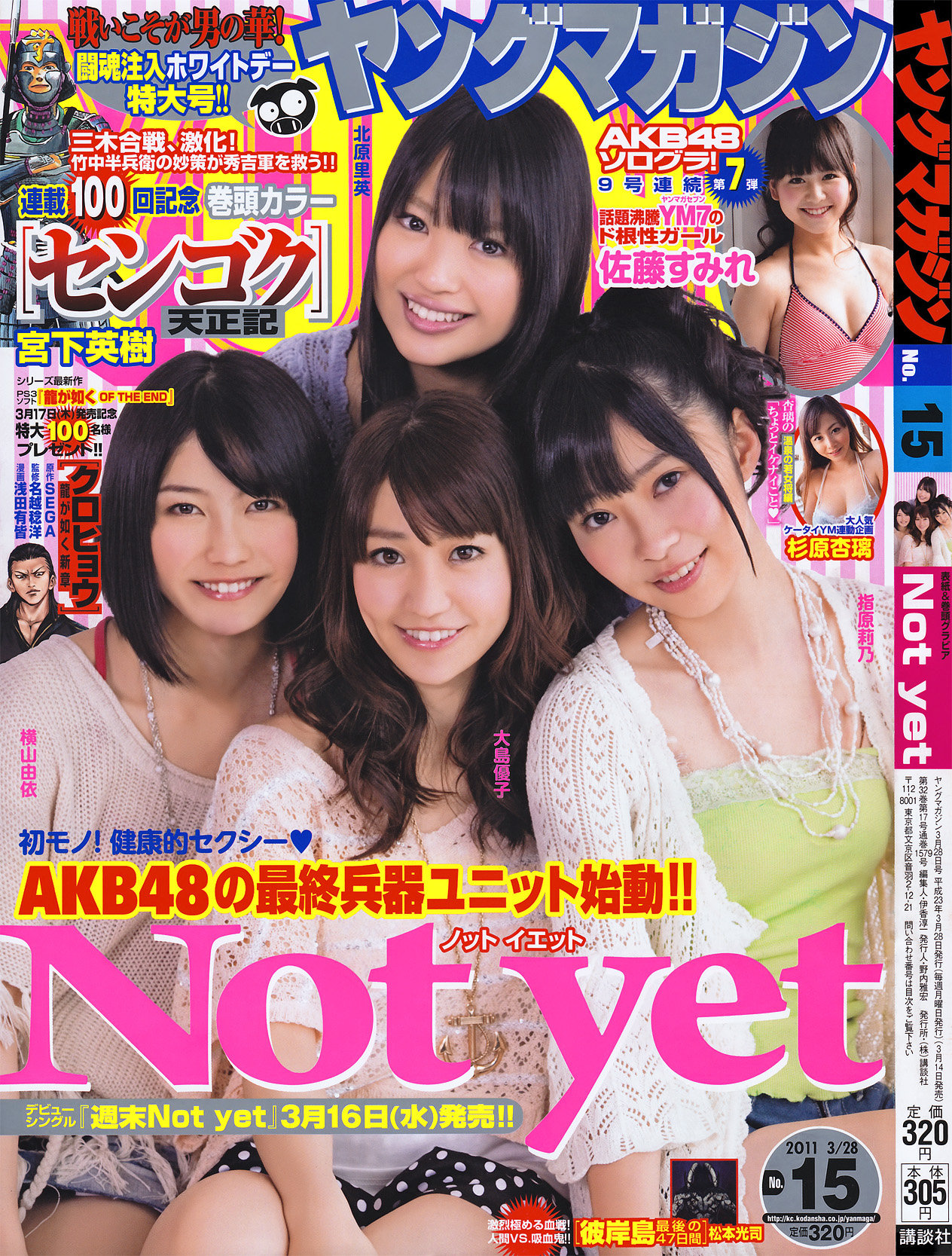 Young magazine. Kodansha's monthly young Magazine. AKB-15.