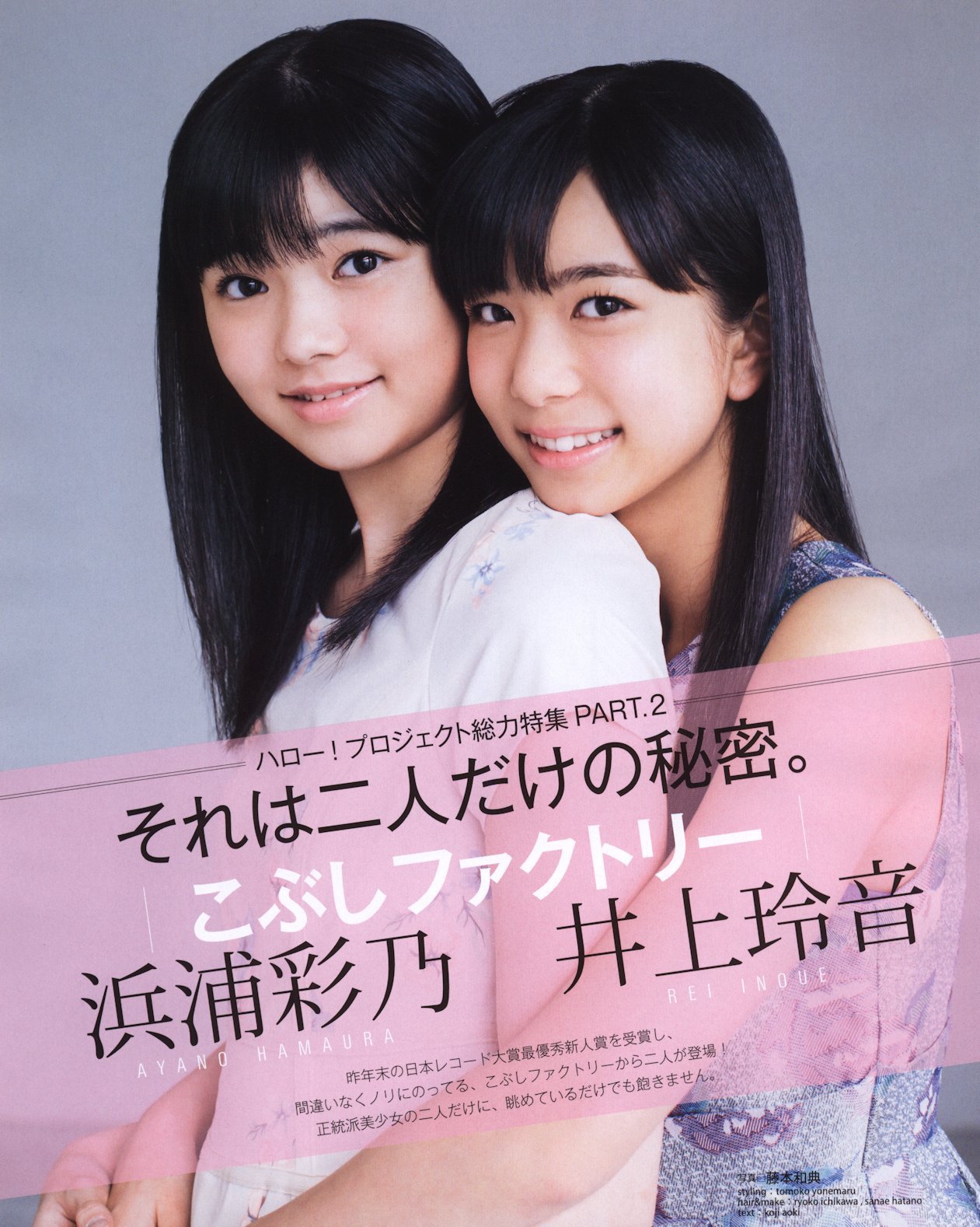Inoue Rei 井上玲音 Page 31 Angerme Juice Juice And Country Girls Hello Online Page 31