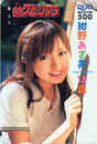 
Konno Asami,


Magazine,

