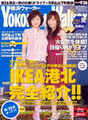 
Fujimoto Miki,


Matsuura Aya,


GAM,


Magazine,

