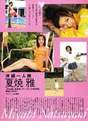 
Natsuyaki Miyabi,


Photobook,


Magazine,

