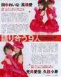 
Morning Musume,


Tanaka Reina,


Kusumi Koharu,


Mitsui Aika,


Magazine,


Takahashi Ai,

