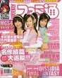 
Kusumi Koharu,


Kikkawa Yuu,


Kitahara Sayaka,


Milky Way,


Magazine,

