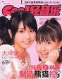 
"Li Chun, Junjun",


"Qian Lin, Linlin",


Magazine,

