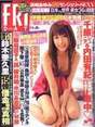 
Satoda Mai,


Magazine,

