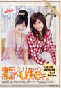 
Suzuki Airi,


Umeda Erika,


Magazine,

