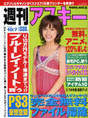 
Magazine,


Takahashi Ai,

