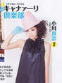 
Ogawa Mana,


Magazine,

