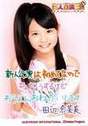 
Tanabe Nanami,

