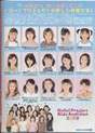 
Yajima Maimi,


Kumai Yurina,


Sugaya Risako,


Natsuyaki Miyabi,


Sudou Maasa,


Tsugunaga Momoko,


Suzuki Airi,


Shimizu Saki,


Tokunaga Chinami,


Umeda Erika,


Okai Chisato,


Nakajima Saki,


Murakami Megumi,


Ishimura Maiha,

