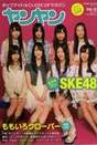 
SKE48,


Hiramatsu Kanako,


Matsui Jurina,


Matsui Rena,


Yagami Kumi,


Ishida Anna,


Kato Tomoko,


Takayanagi Akane,


Mukaida Manatsu,


Magazine,

