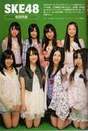 
SKE48,


Hiramatsu Kanako,


Matsui Jurina,


Matsui Rena,


Yagami Kumi,


Ishida Anna,


Kato Tomoko,


Takayanagi Akane,


Mukaida Manatsu,


Magazine,

