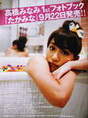
Takahashi Minami,


Magazine,

