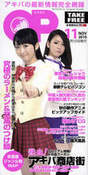 
Sugaya Risako,


Ogawa Mana,


Magazine,

