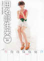 
Tanabe Miku,


Magazine,

