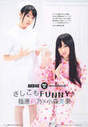 
Sashihara Rino,


Komori Mika,


Magazine,


