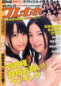 
SKE48,


Matsui Jurina,


Matsui Rena,


Magazine,

