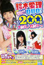 
Suzuki Airi,


Magazine,

