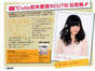 
Suzuki Airi,


Magazine,

