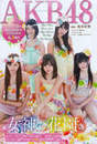 
Takajo Aki,


Maeda Atsuko,


Itano Tomomi,


Watanabe Mayu,


Yokoyama Yui,


AKB48,


Magazine,

