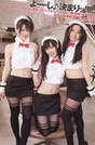 
Ono Haruka,


Suda Akari,


Furukawa Airi,


Magazine,

