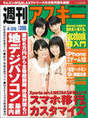 
Wada Ayaka,


Maeda Yuuka,


Fukuda Kanon,


Ogawa Saki,


S/mileage,


Magazine,

