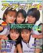 
Abe Natsumi,


Iida Kaori,


Nakazawa Yuko,


Fukuda Asuka,


Ishiguro Aya,


Magazine,


