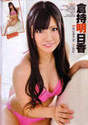 
Kuramochi Asuka,


French Kiss,


Magazine,


