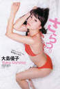 
Oshima Yuko,


Magazine,

